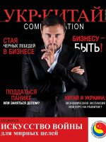 PDF1_Iskusstvo voyny dlya mirnykh tseley_2014_1(9)